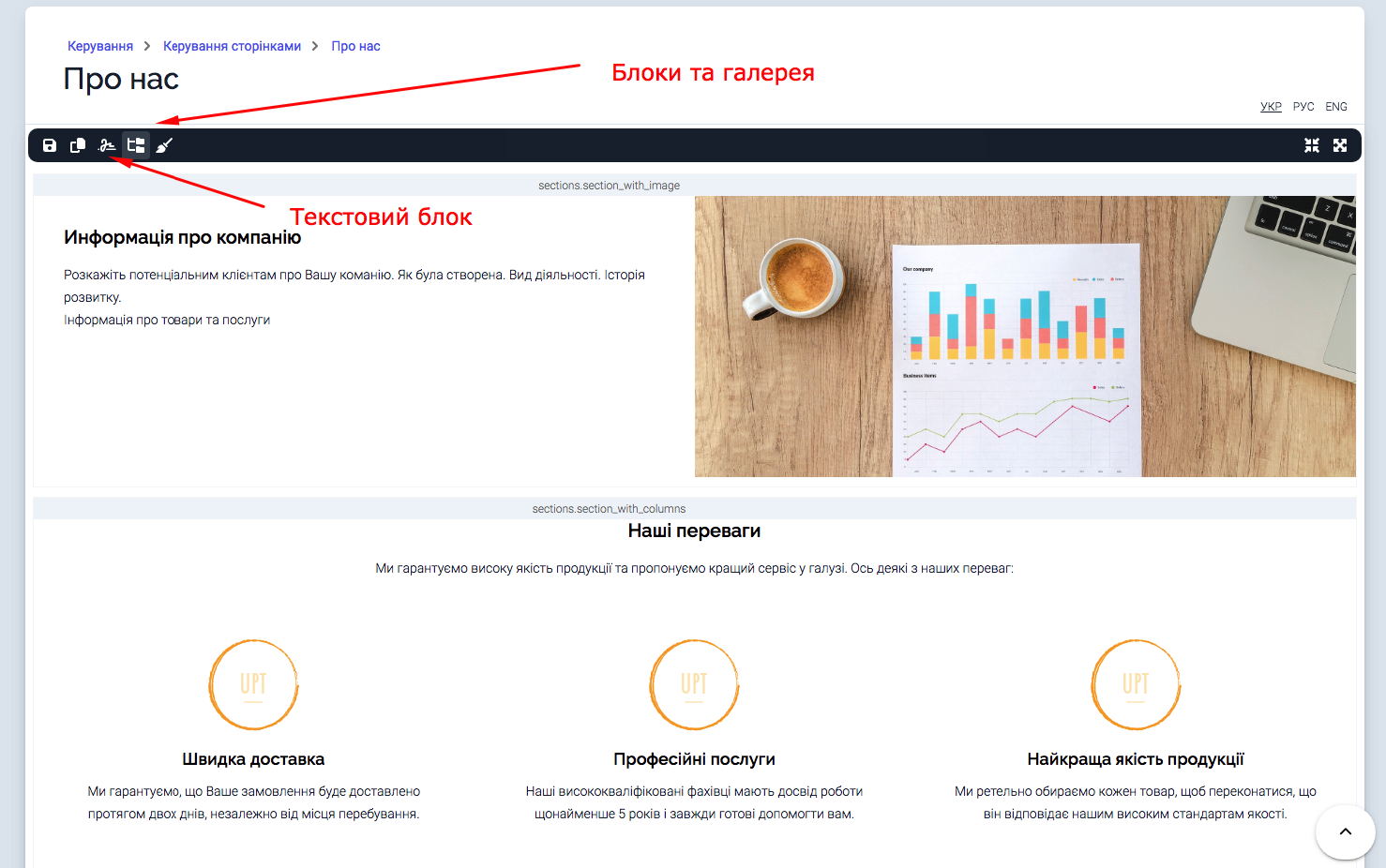 Підрозділ: Редагування сторінок: Upterio Editor