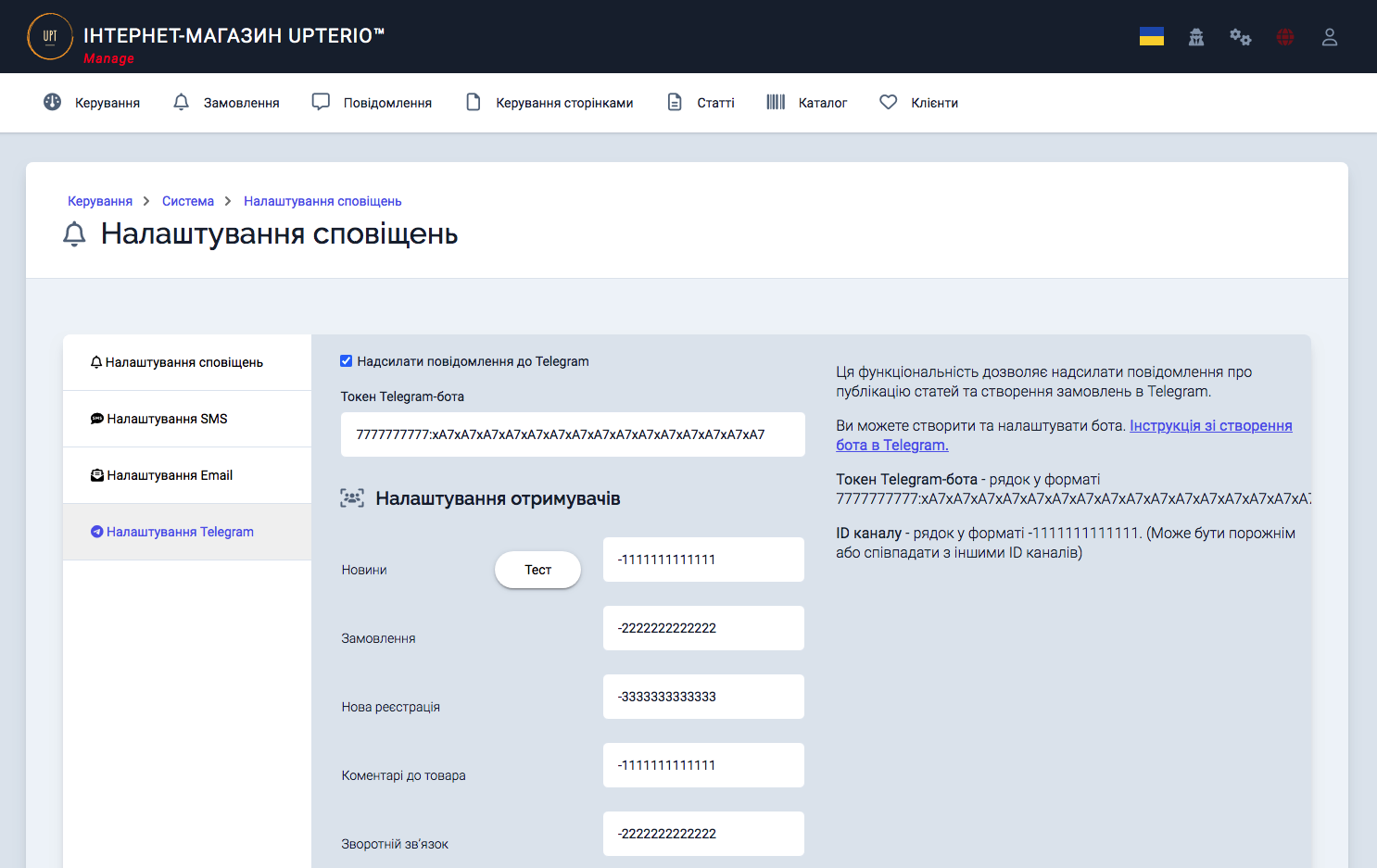 Налаштування Telegram сповіщень