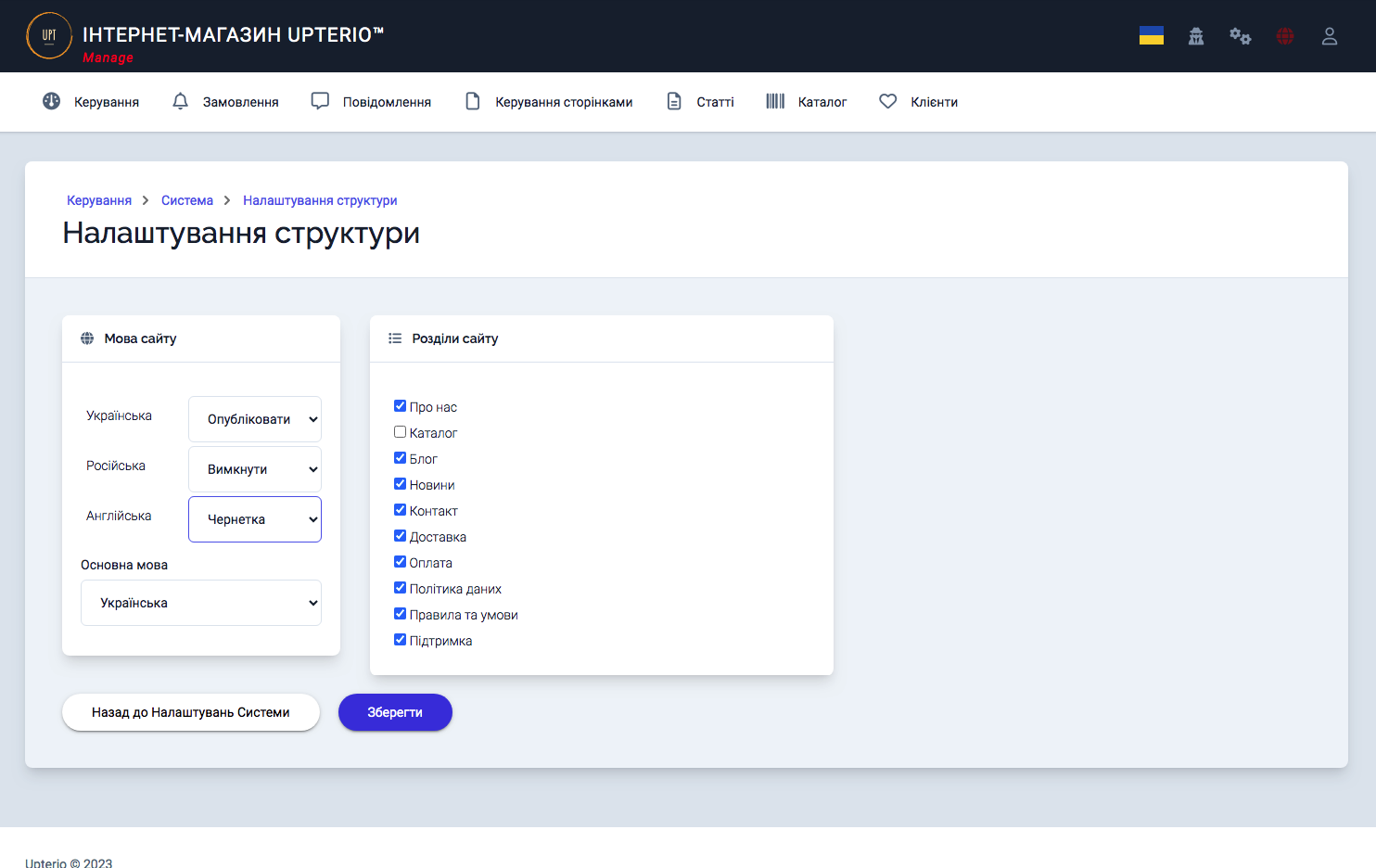 Налаштування структури сайту: Управління мовами|Управління сторінками