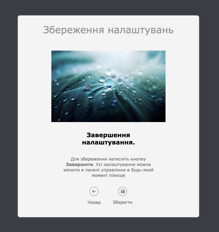 Початок Роботи: Збереження Налаштувань