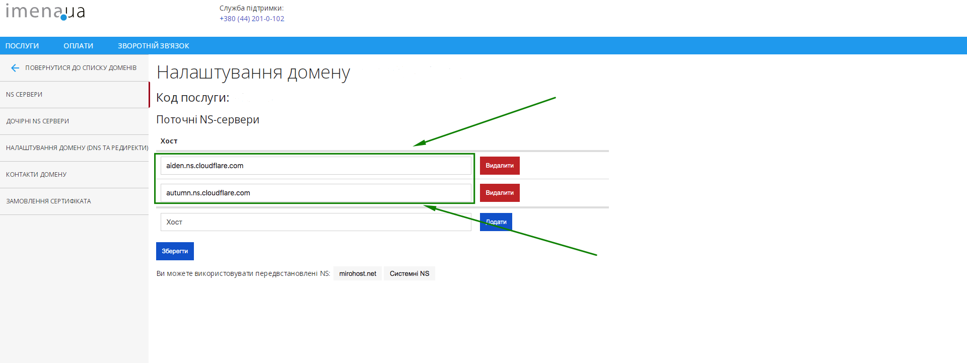 Imena ns servers page 1